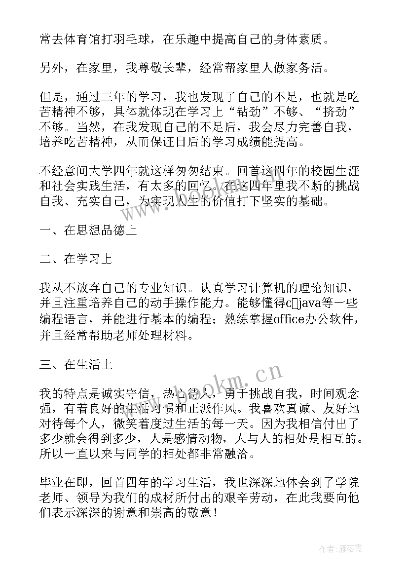 自我鉴定德智体美劳 德智体美劳自我鉴定(精选5篇)