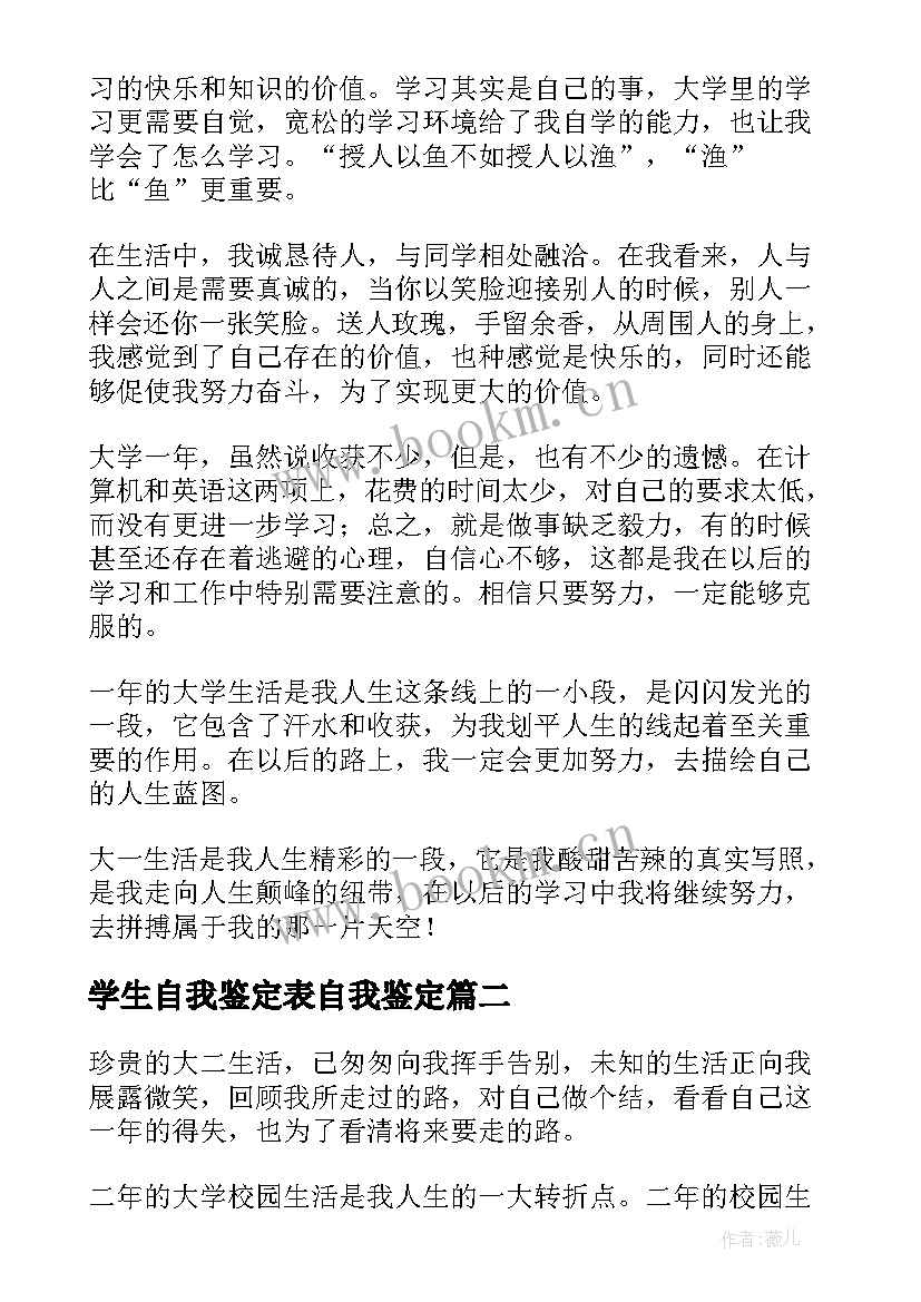 学生自我鉴定表自我鉴定(优质5篇)