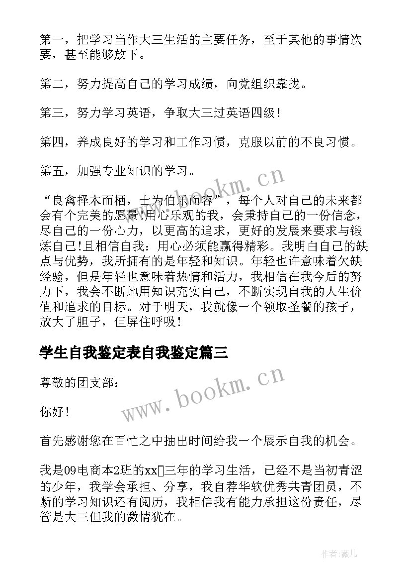 学生自我鉴定表自我鉴定(优质5篇)