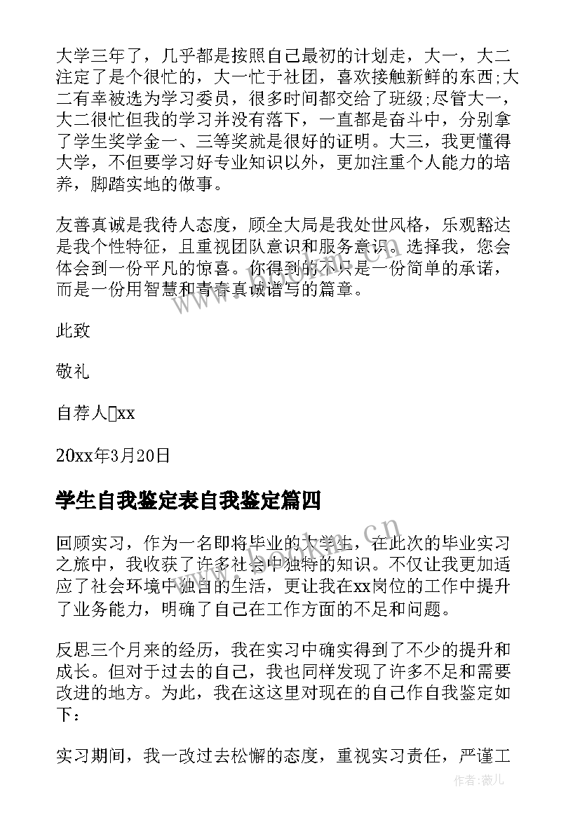 学生自我鉴定表自我鉴定(优质5篇)