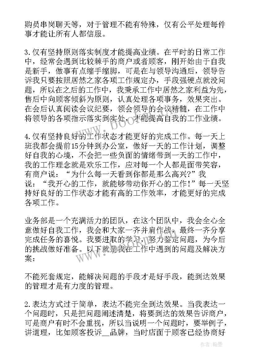 最新员工个人鉴定表自我鉴定 新员工个人的自我鉴定(精选5篇)