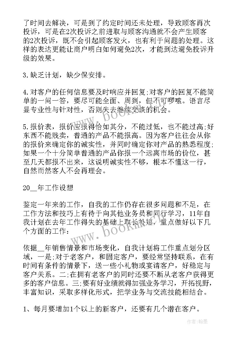 最新员工个人鉴定表自我鉴定 新员工个人的自我鉴定(精选5篇)