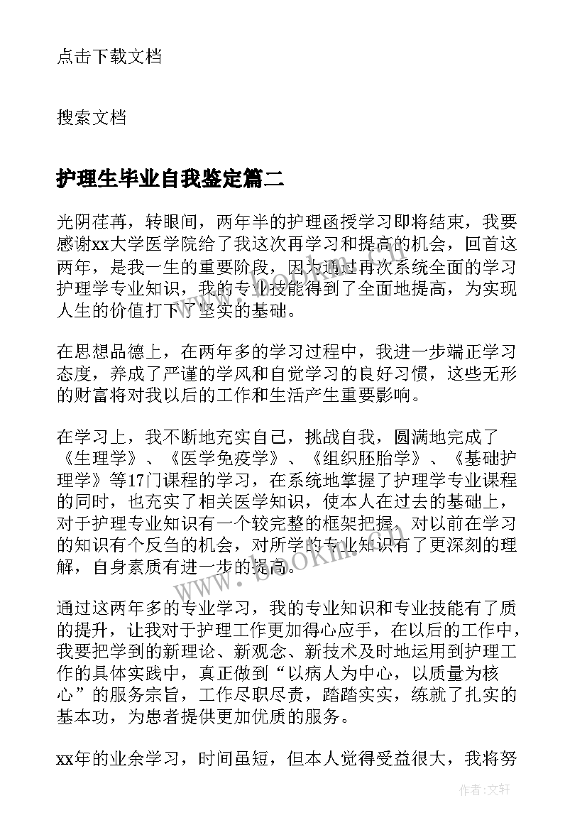 最新护理生毕业自我鉴定 护理学生毕业生实习自我鉴定(精选5篇)