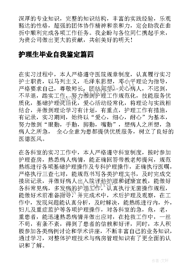 最新护理生毕业自我鉴定 护理学生毕业生实习自我鉴定(精选5篇)