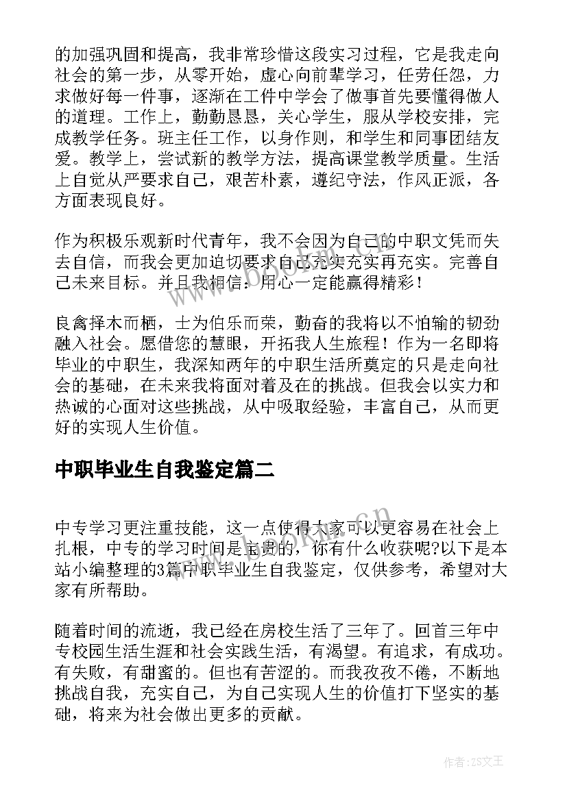 2023年中职毕业生自我鉴定(汇总10篇)