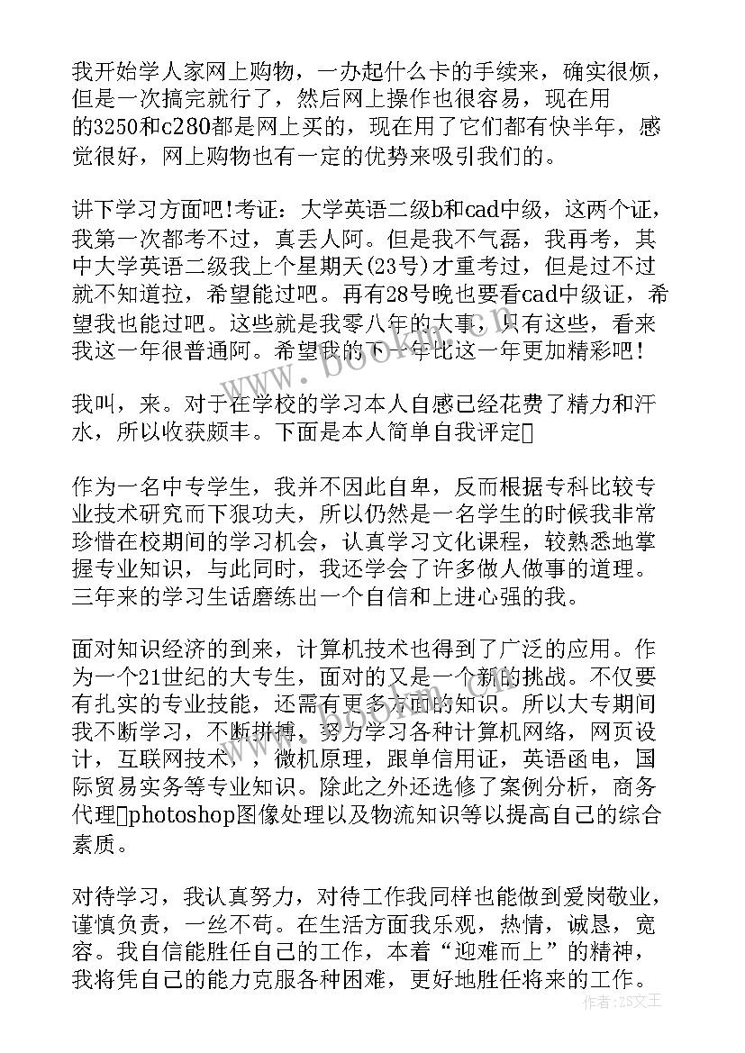 2023年中职毕业生自我鉴定(汇总10篇)