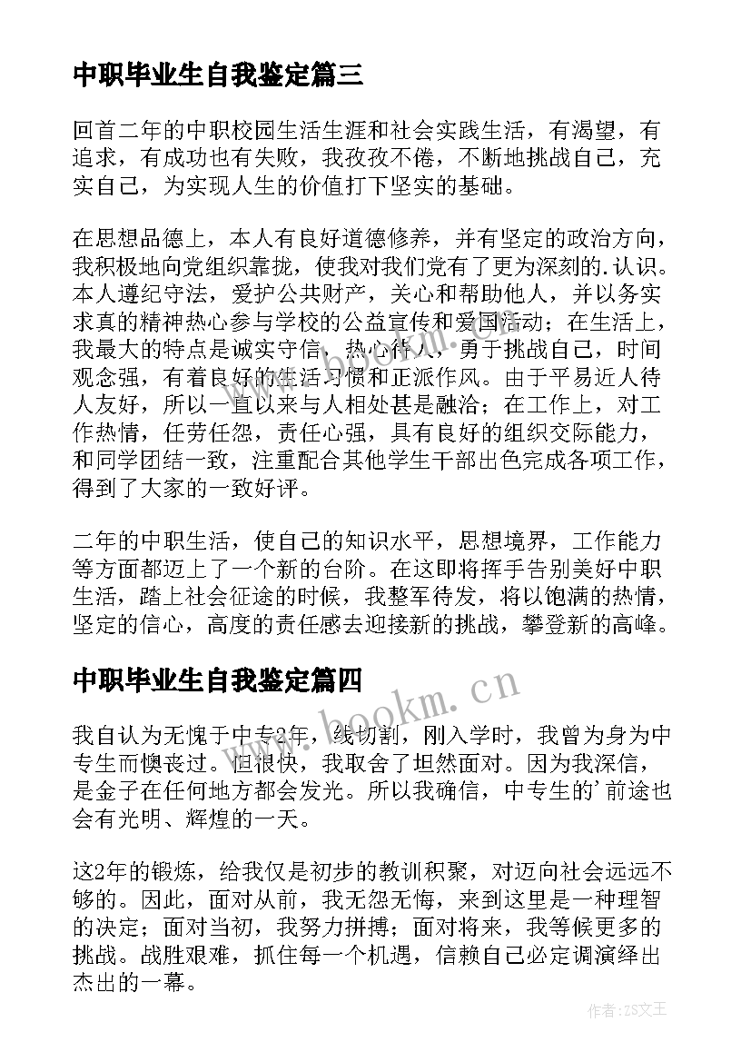 2023年中职毕业生自我鉴定(汇总10篇)