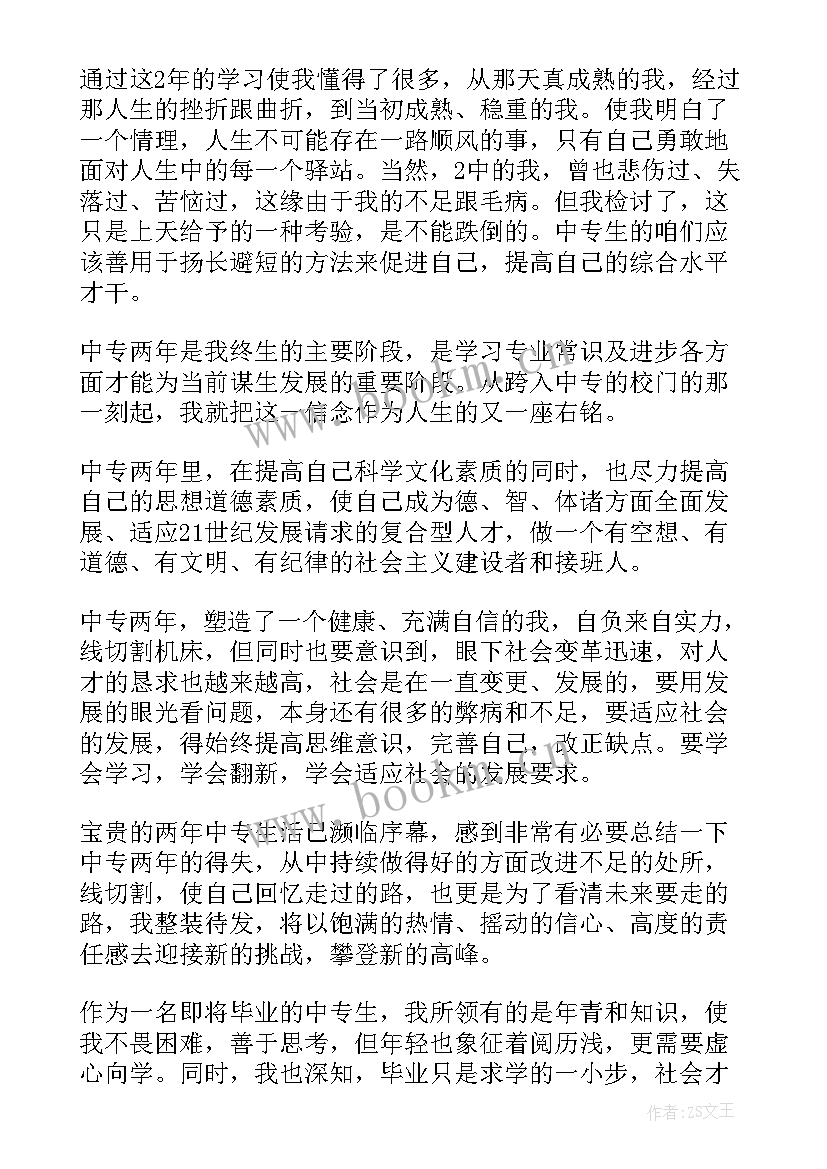 2023年中职毕业生自我鉴定(汇总10篇)