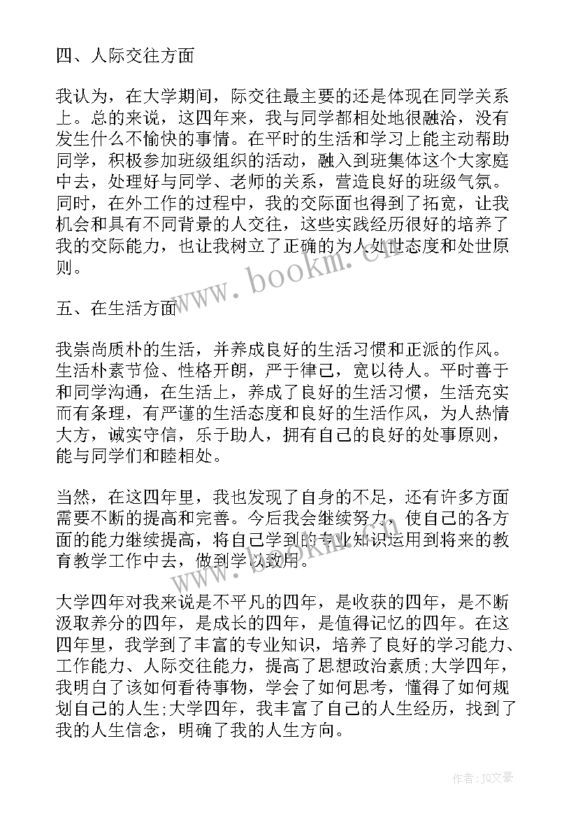 2023年大学自我鉴定书 大学生自我鉴定总结大学生个人总结集锦(优秀5篇)