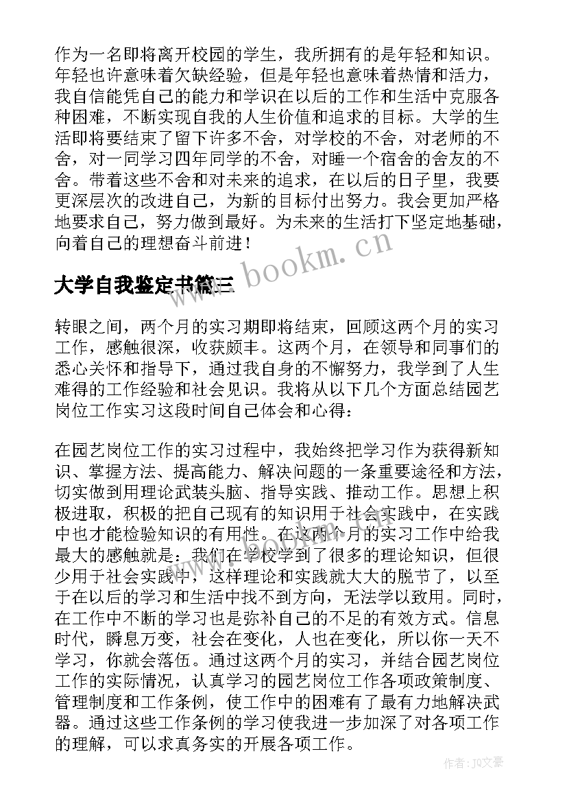 2023年大学自我鉴定书 大学生自我鉴定总结大学生个人总结集锦(优秀5篇)