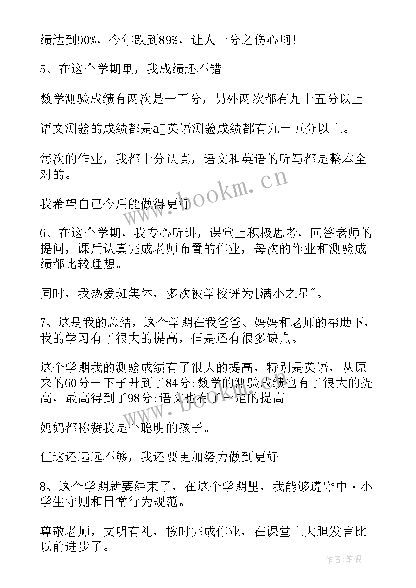 最新小学生自我鉴定表 小学生自我鉴定(实用8篇)