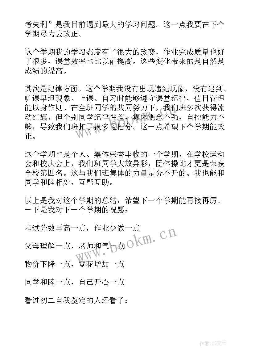 2023年自我鉴定八年级(精选5篇)