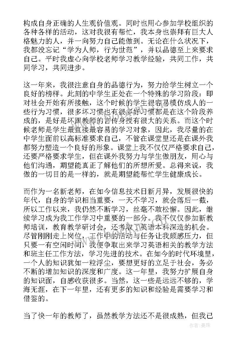 新教师自我鉴定总结 新教师的自我鉴定(实用7篇)