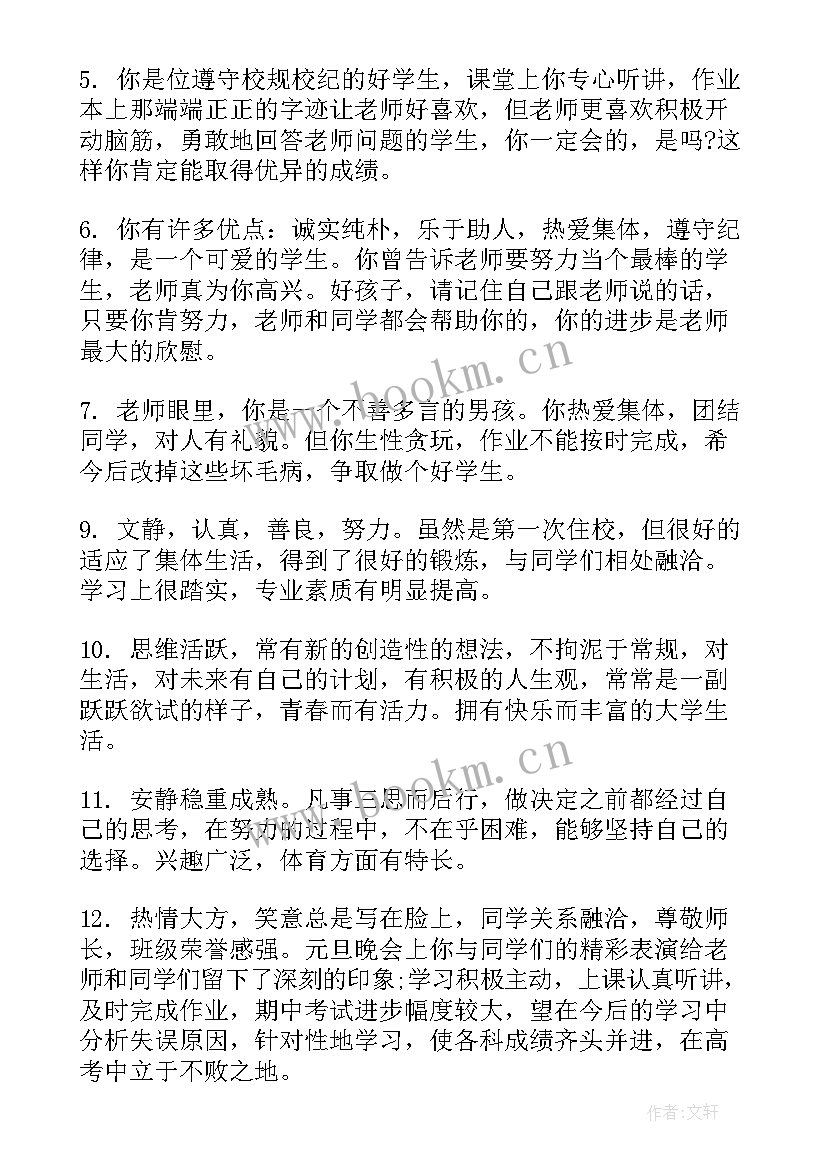 最新高中毕业自我鉴定老师评语 高中毕业评语自我鉴定(精选6篇)