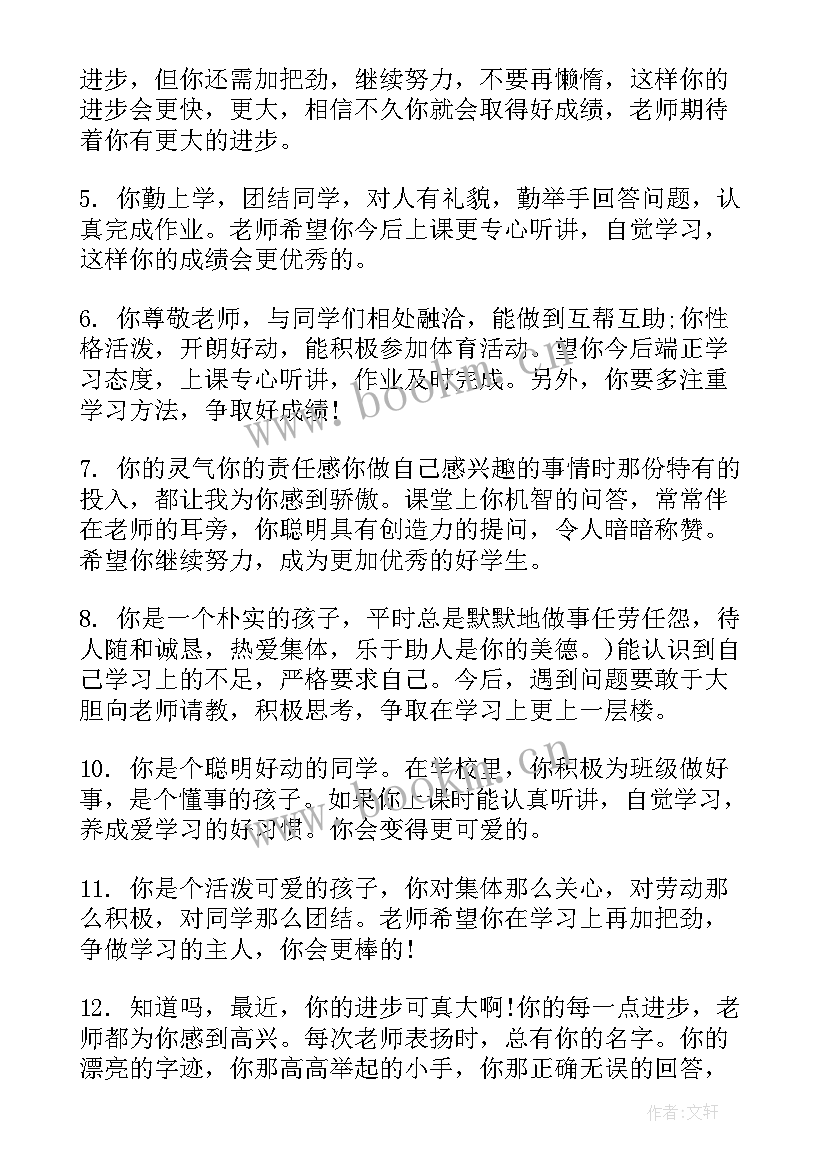 最新高中毕业自我鉴定老师评语 高中毕业评语自我鉴定(精选6篇)