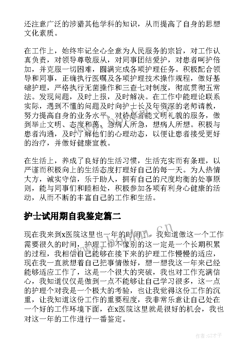 最新护士试用期自我鉴定 医院护士试用期自我鉴定(通用6篇)