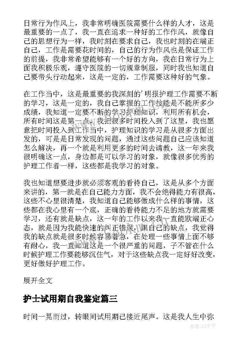 最新护士试用期自我鉴定 医院护士试用期自我鉴定(通用6篇)