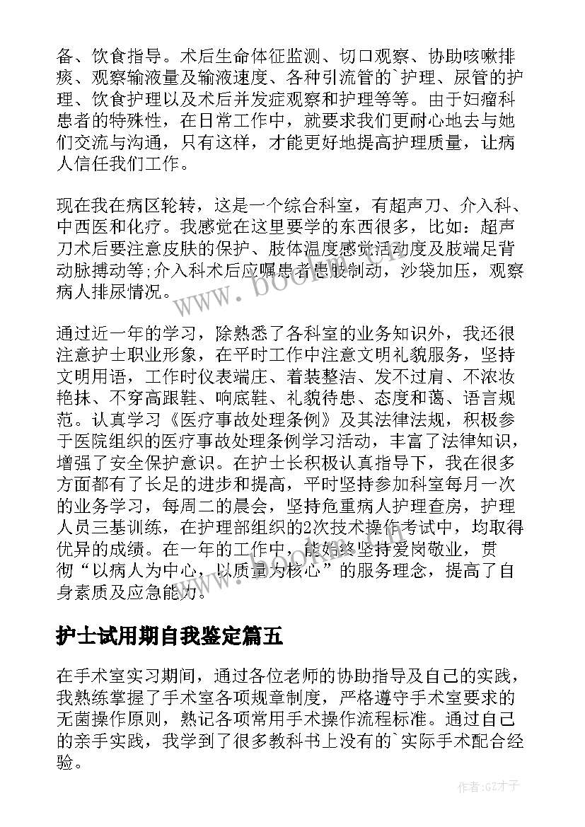 最新护士试用期自我鉴定 医院护士试用期自我鉴定(通用6篇)