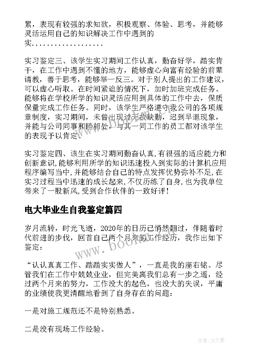 电大毕业生自我鉴定 毕业生的实习自我鉴定(优质5篇)