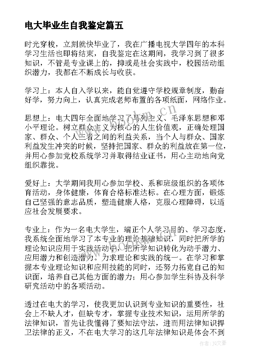 电大毕业生自我鉴定 毕业生的实习自我鉴定(优质5篇)