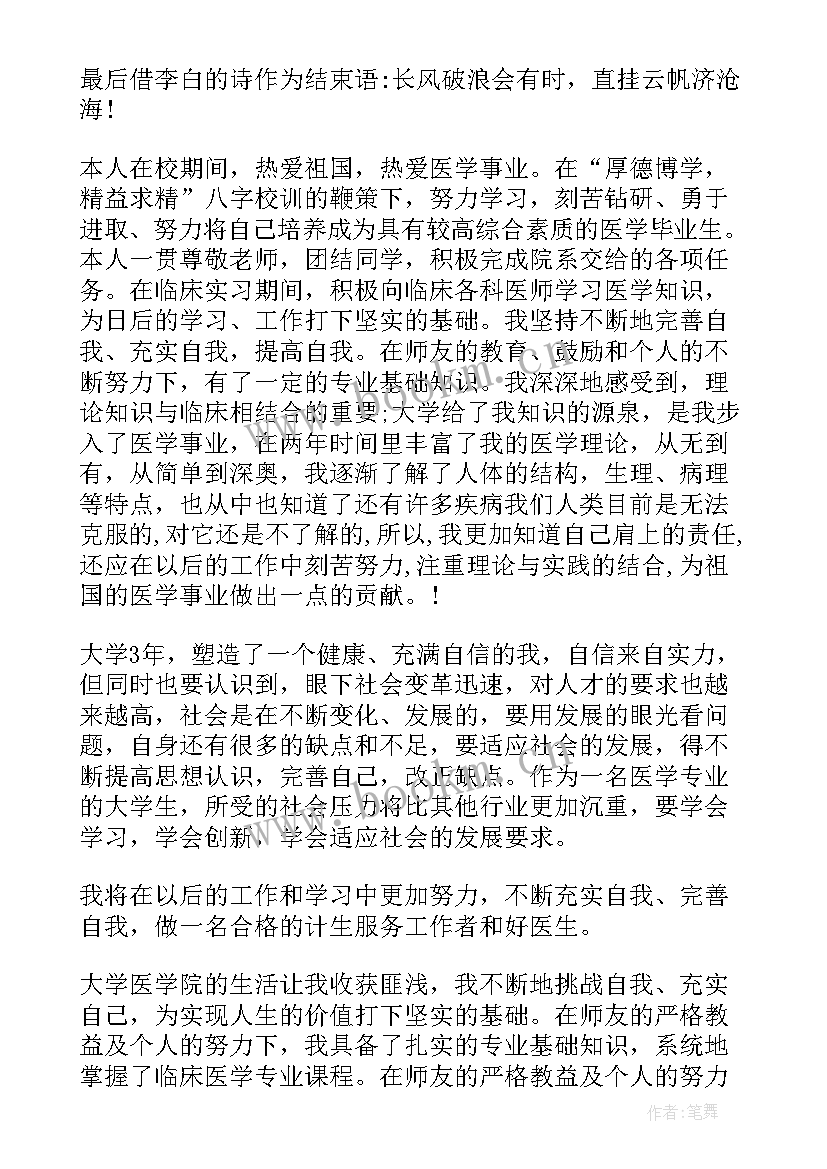 最新医护学生自我评价 医学大学生自我鉴定(优秀7篇)