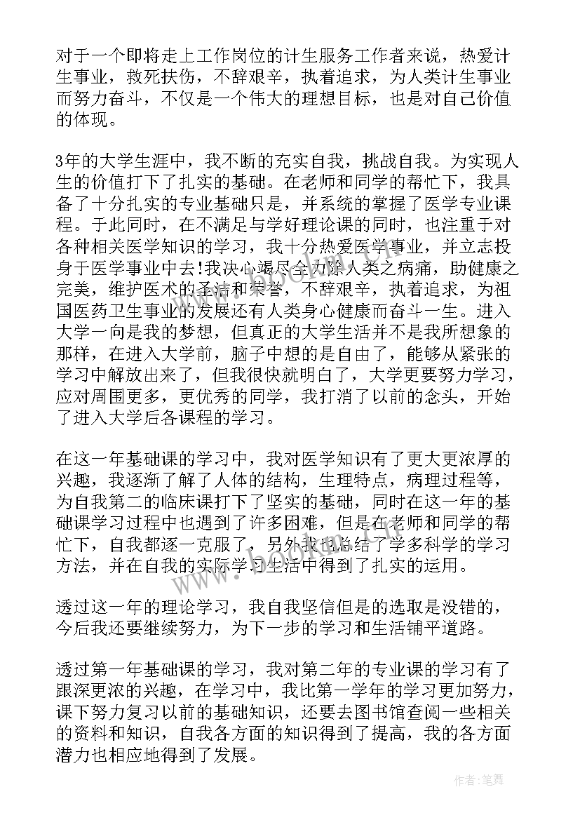 最新医护学生自我评价 医学大学生自我鉴定(优秀7篇)