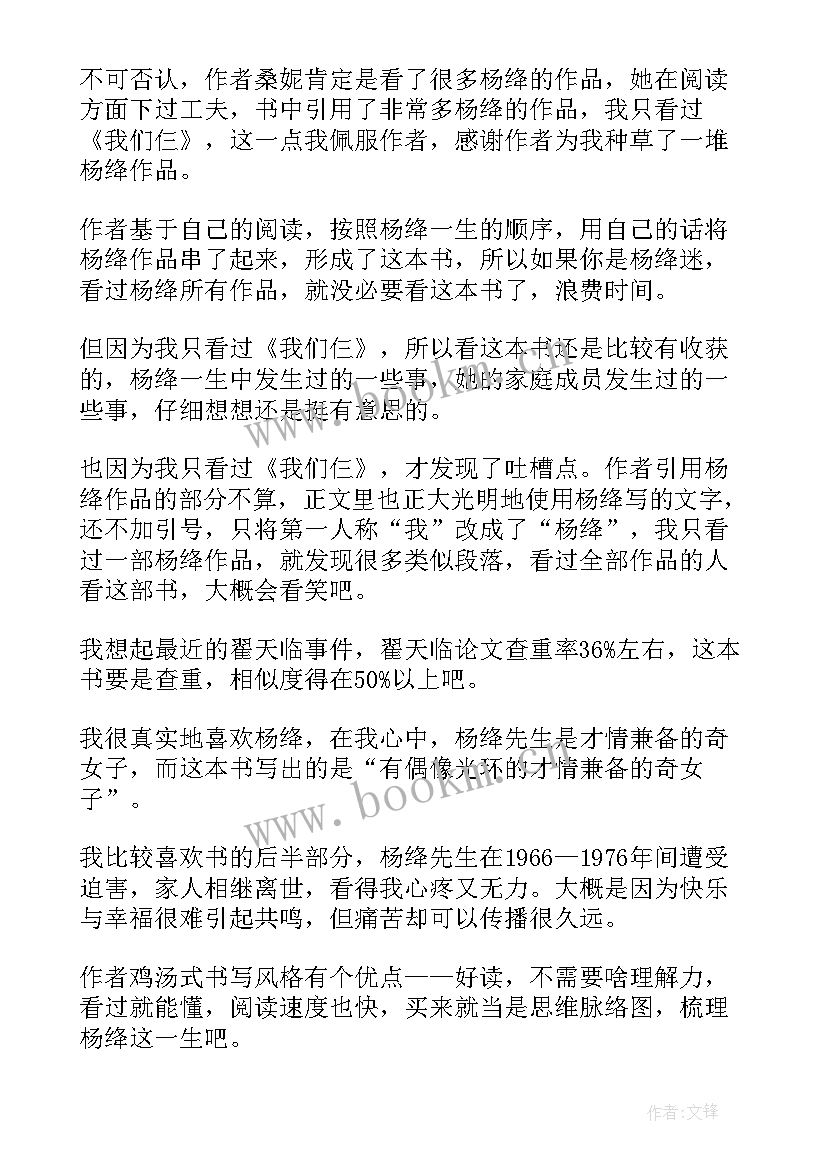 最新杨绛散文风读后感 杨绛传读后感(优质5篇)