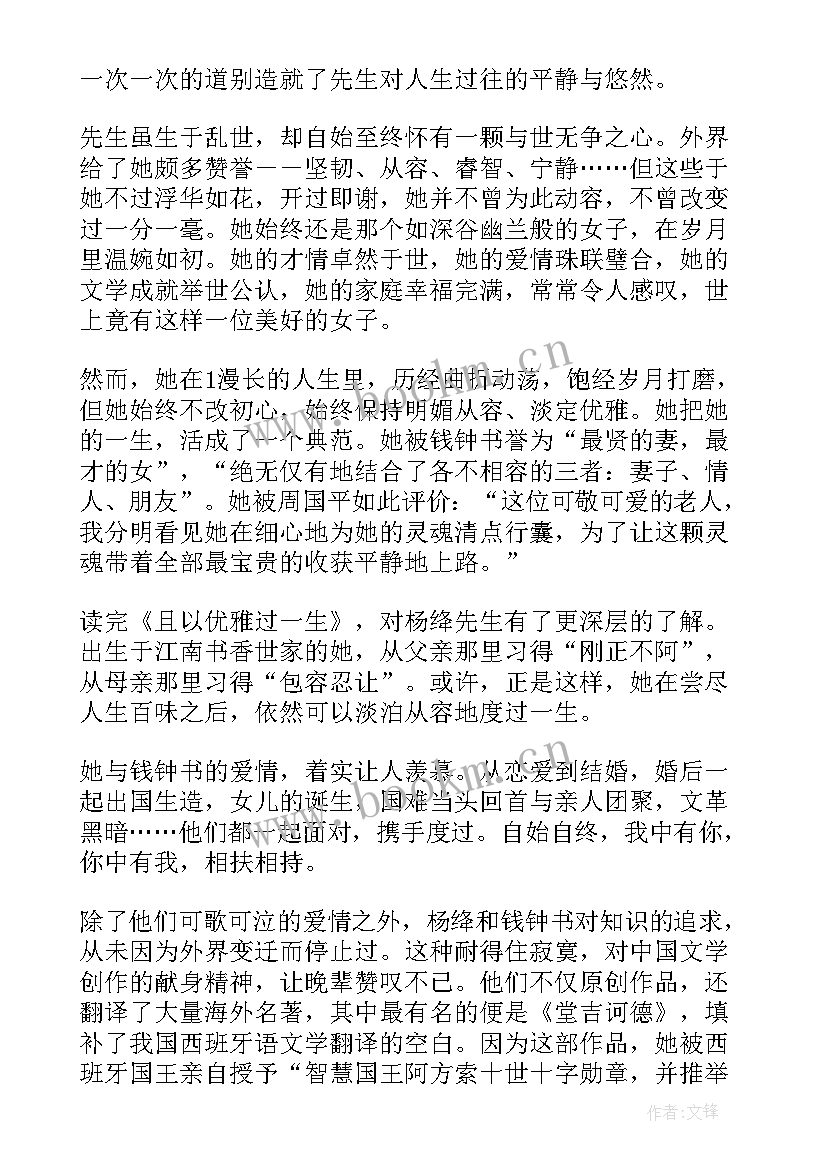 最新杨绛散文风读后感 杨绛传读后感(优质5篇)