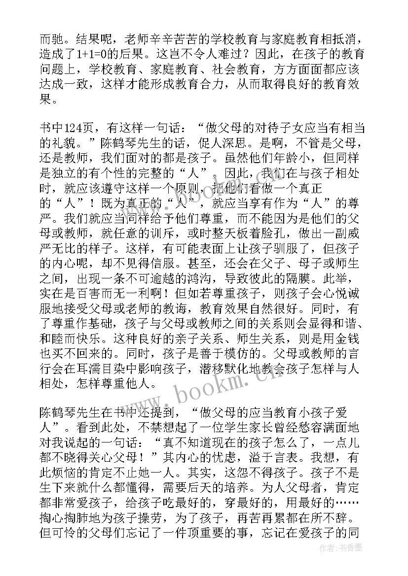 2023年家庭教育的读后感悟 家庭教育知识读后感(通用5篇)