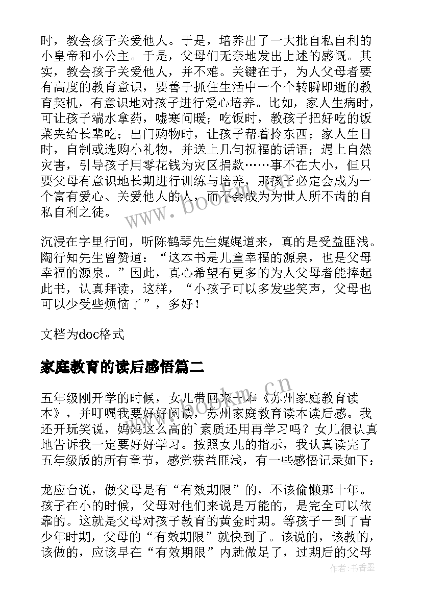 2023年家庭教育的读后感悟 家庭教育知识读后感(通用5篇)