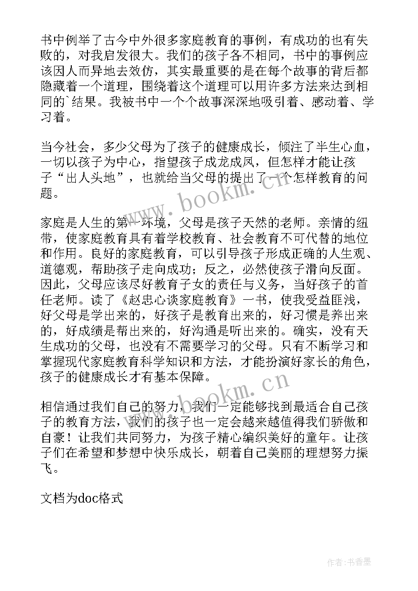 2023年家庭教育的读后感悟 家庭教育知识读后感(通用5篇)