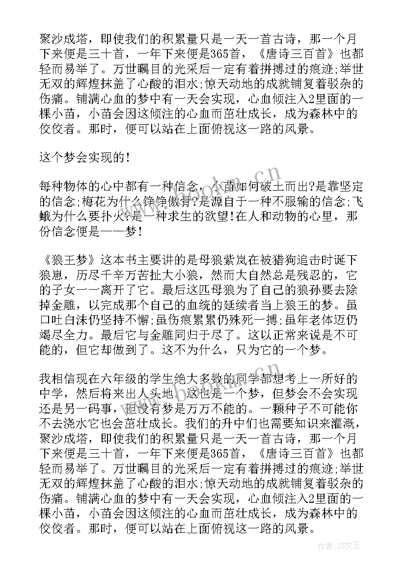 2023年狗来了读后感 狼王梦读后感读后感(汇总8篇)