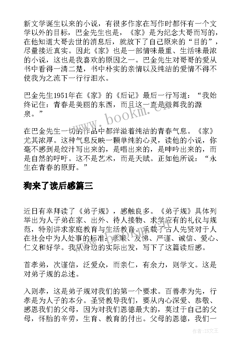 2023年狗来了读后感 狼王梦读后感读后感(汇总8篇)