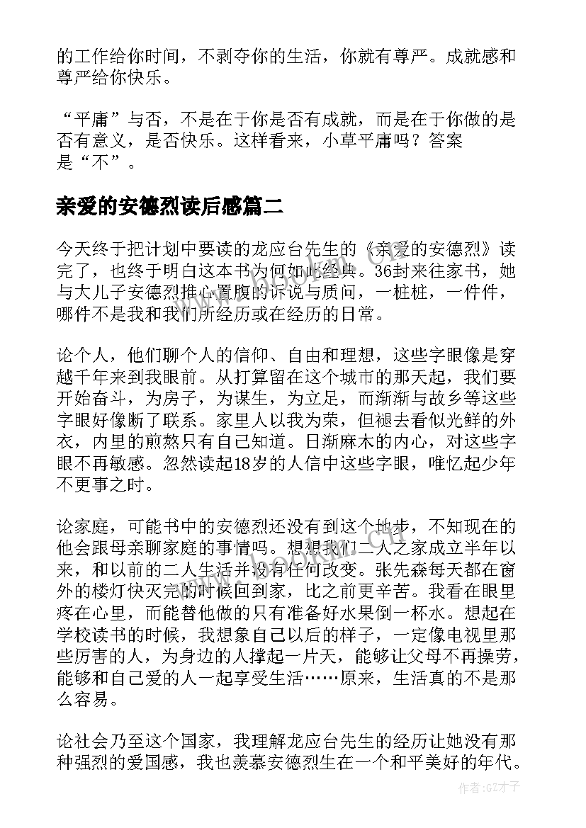 亲爱的安德烈读后感(优秀9篇)