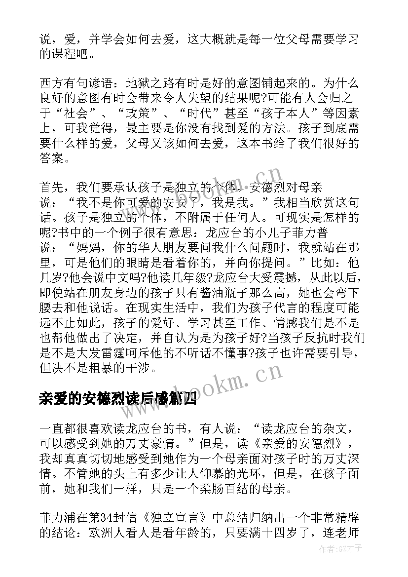 亲爱的安德烈读后感(优秀9篇)