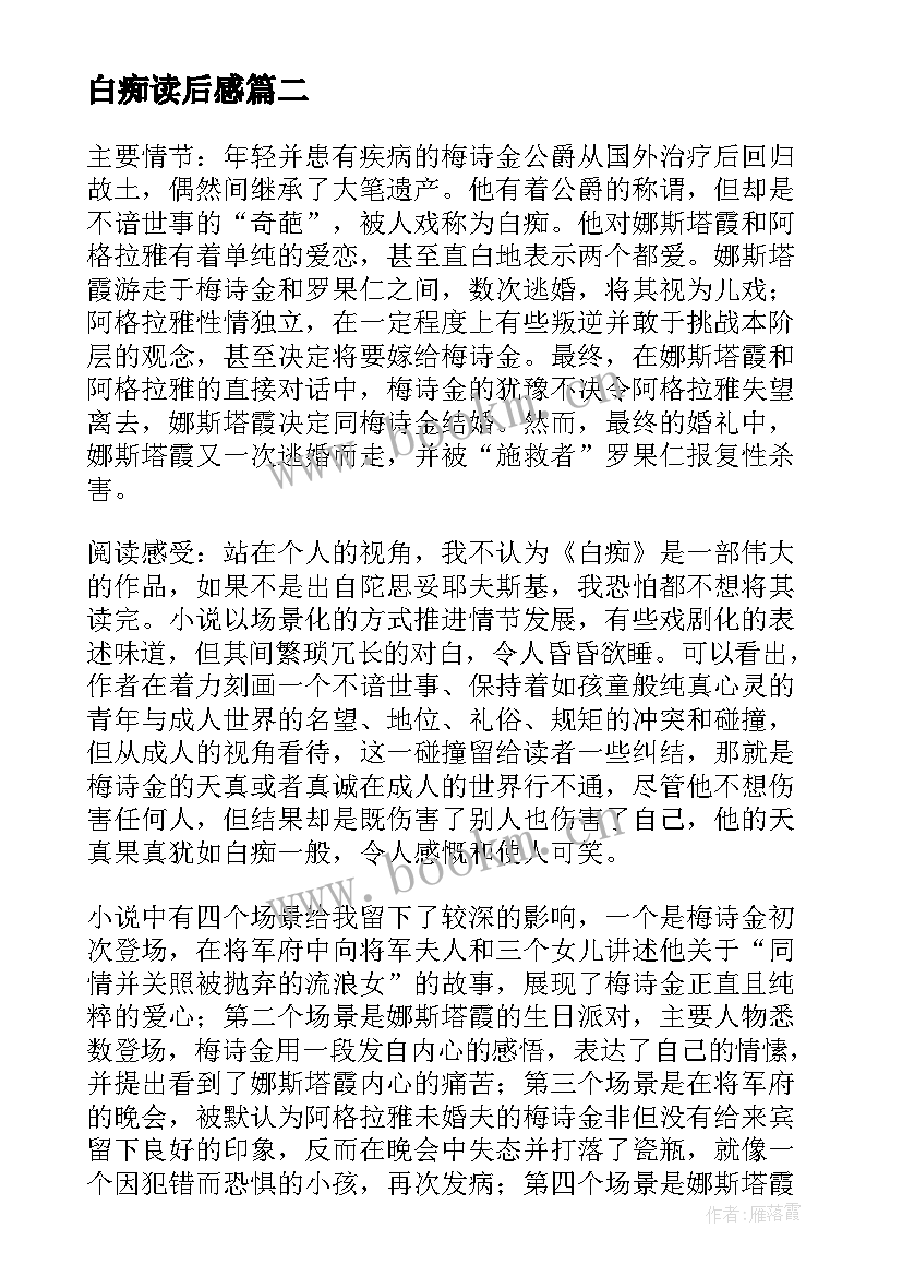 2023年白痴读后感 我是白痴读后感(精选6篇)