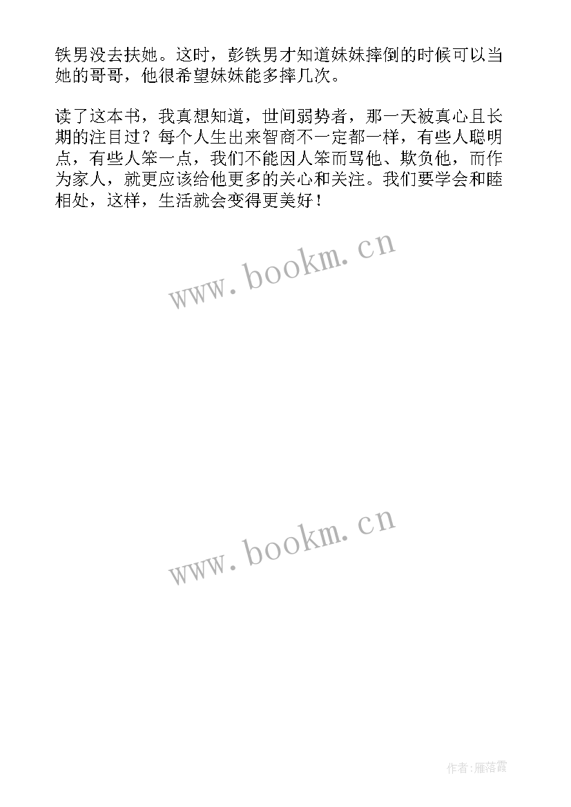 2023年白痴读后感 我是白痴读后感(精选6篇)