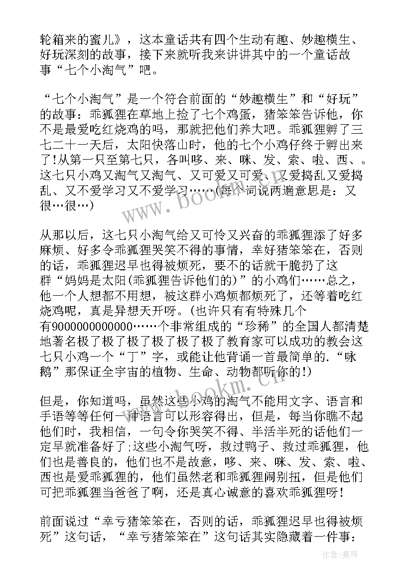 2023年红樱作者介绍 杨红樱笑猫日记读后感(优质10篇)