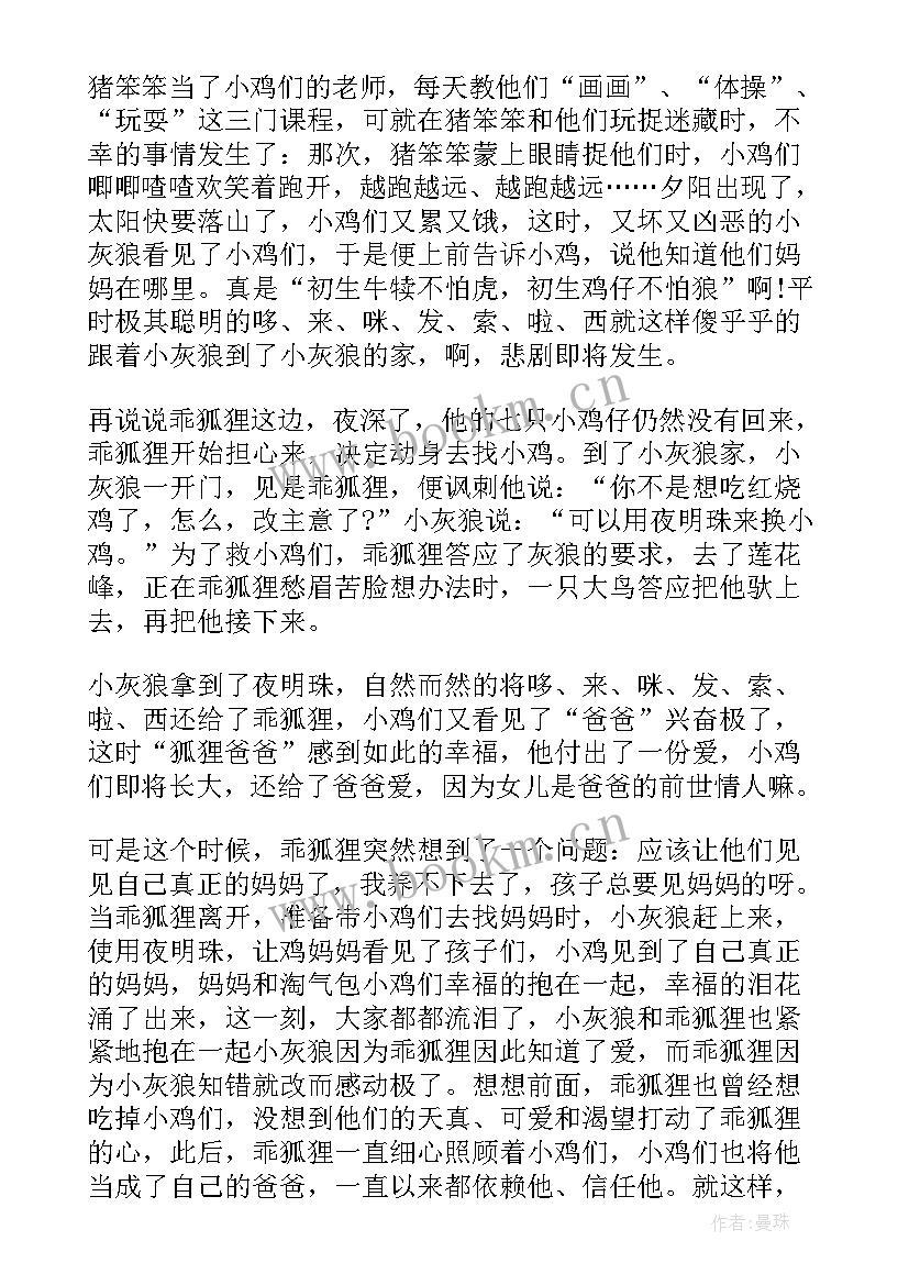 2023年红樱作者介绍 杨红樱笑猫日记读后感(优质10篇)