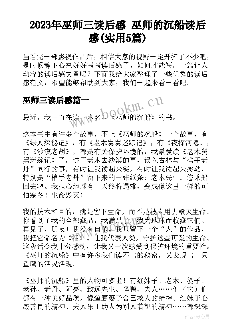 2023年巫师三读后感 巫师的沉船读后感(实用5篇)