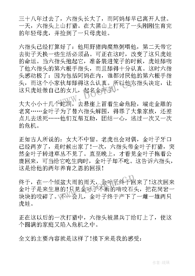 最新虎娃金叶子的读后感(汇总5篇)