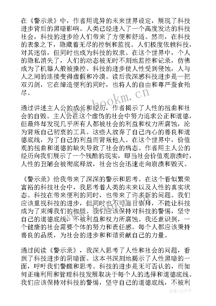 播放刚才的读后感(大全5篇)