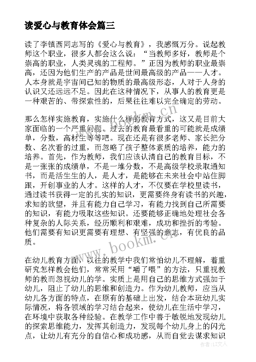 2023年读爱心与教育体会 爱心与教育读后感(大全8篇)