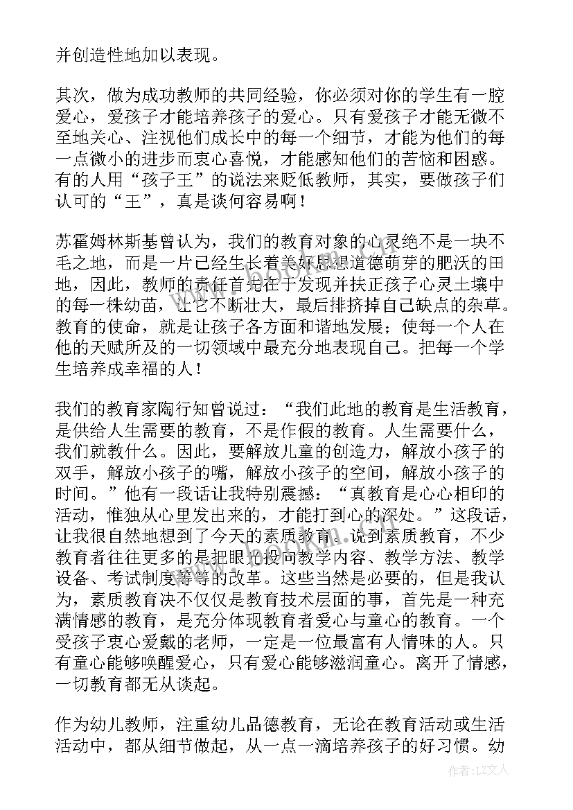 2023年读爱心与教育体会 爱心与教育读后感(大全8篇)