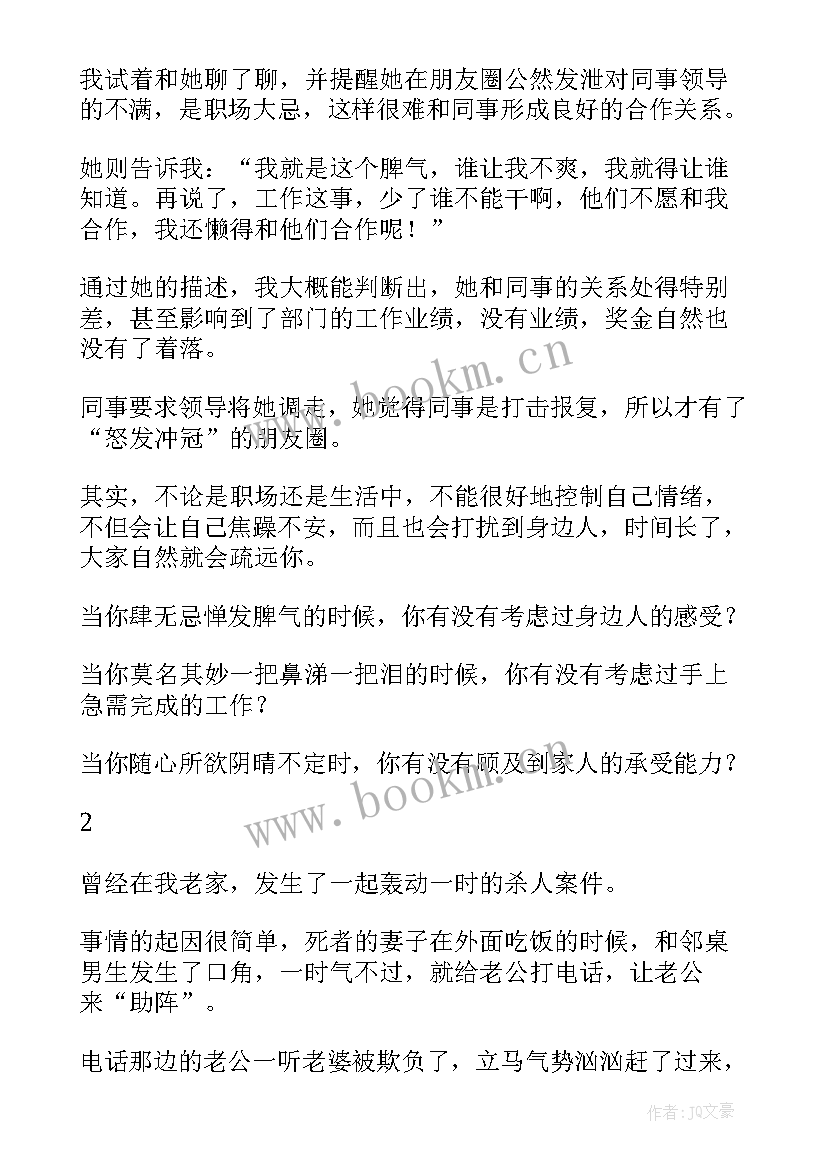 认真读后感(通用5篇)