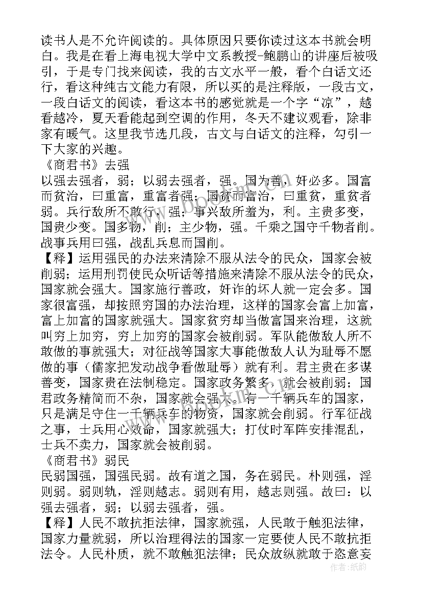 商君书读后感(实用5篇)