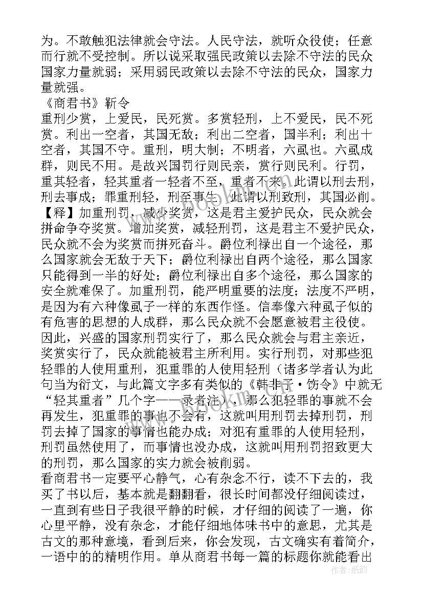 商君书读后感(实用5篇)