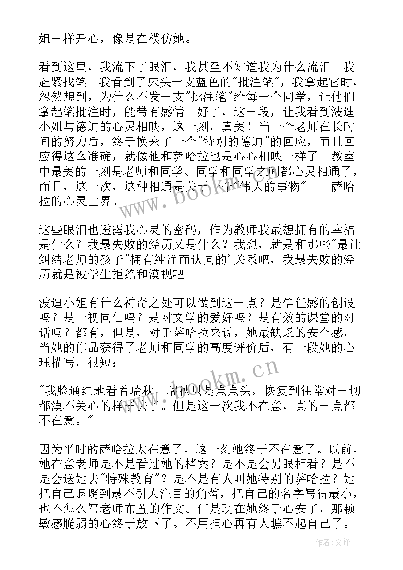 特别的女生萨哈拉读后感(模板9篇)