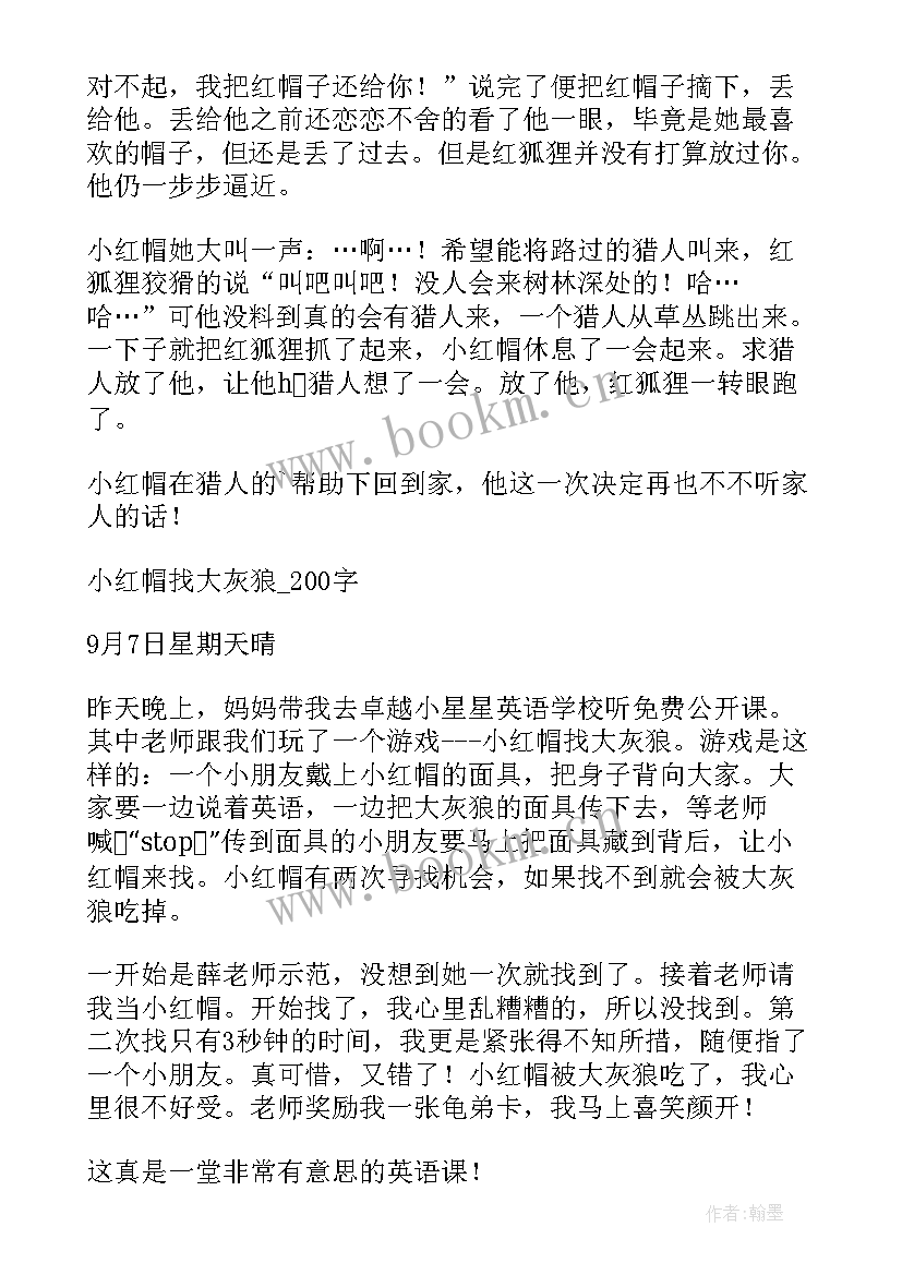 最新小红帽读后感(汇总9篇)