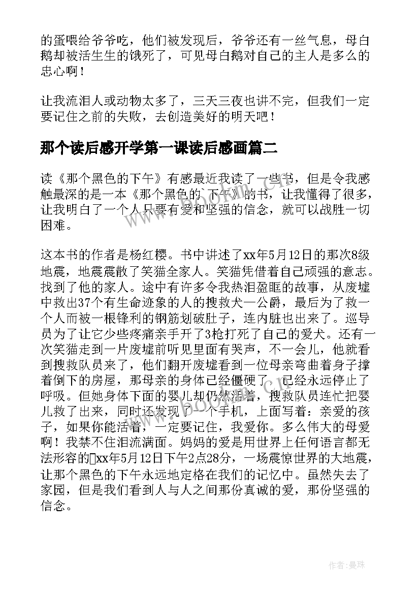 2023年那个读后感开学第一课读后感画 那个黑色的下午读后感(模板10篇)